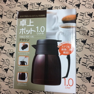 美品　卓上ポット１L　保温、保冷２ウェイ