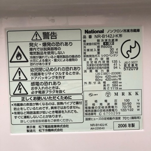 配送・設置無料❗️135L 冷蔵庫 ボトムフリーザー 頑丈ガラス棚 NR-B142J