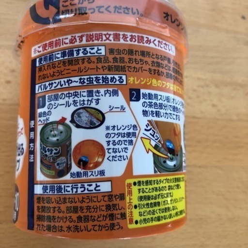 バルサン いや な虫 ２個 きょん 手原の家庭用品 害虫駆除 虫よけ