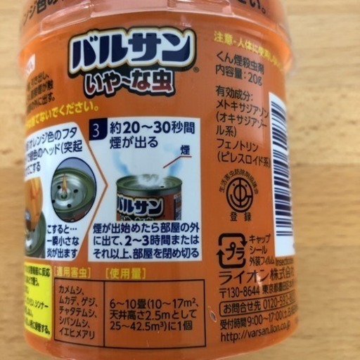 バルサン いや な虫 ２個 きょん 手原の家庭用品 害虫駆除 虫よけ