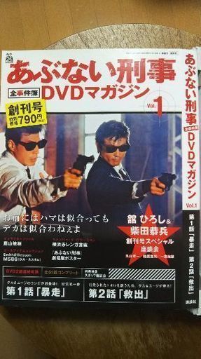 あぶない刑事 全事件簿 25巻・12巻・7巻 DVDマガジン 全44巻