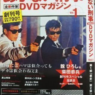 特典映像付き 劇場版あぶない刑事 全事件簿DVDマガジン