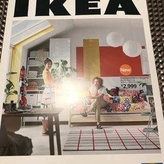IKEA最新カタログ差し上げます