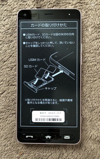 Y！mobile（ワイモバイル)☆かんたんスマホ 【京セラ 705KC】☆新品 未使用品☆ライトピンク -