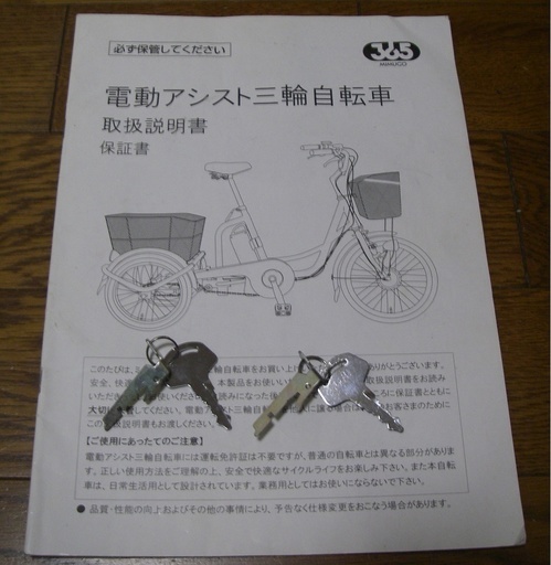 ミムゴ電動3輪自転車 試乗
