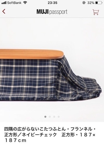 無印良品】こたつ布団（こたつ本体も別出品あり） 家具・インテリア 机 