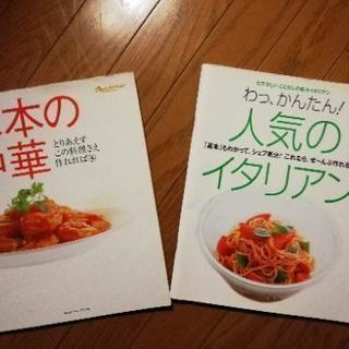 🇮🇹イタリアンと🇨🇳中華の料理本📙