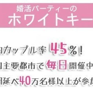 婚活パーティー！山形会場！春を前にオトナの華やかな恋を叶える！ 「30代から始める大人の恋愛☆安定職業男性編」 〜経済力・包容力のある素敵な男性と出逢う〜 3/17(日) 14:30～16:15 　 - 山形市