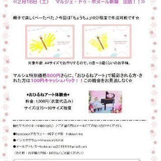 2 16武蔵新城 マルシェ ドゥ ボヌールに出店します Hokkori Na 武蔵 新城のワークショップのイベント参加者募集 無料掲載の掲示板 ジモティー