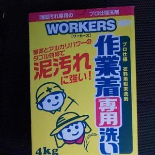 WORKERS 作業着専用 粉末洗剤 4kg (泥汚れ用)新品 ...