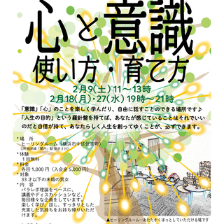 若者のための「意識」の使い方育て方教室