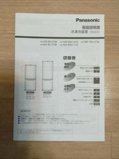 パナソニック冷蔵庫138L 2014年製