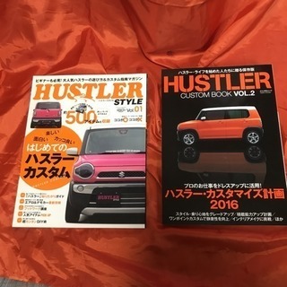 ハスラー HUSTLER STYLE Vol.01、02 2冊セット