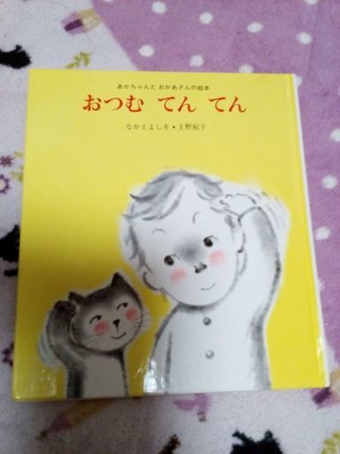 本おつむてんてん ひろ 丸太町の絵本の中古あげます 譲ります ジモティーで不用品の処分 本おつむてんてん ひろ 丸太町の絵本の中古あげます 譲ります ジモティーで不用品の処分