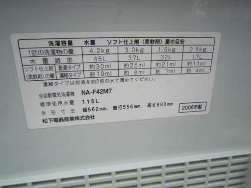 ナショナル　NA-F42M7 洗濯機４．２キロ２００６年製
