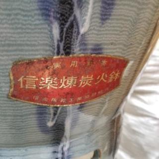 レトロ　練炭火鉢