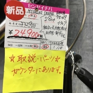 MYPALLAS DEEPER 自転車