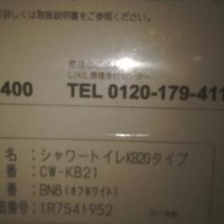 LIXIL 温水便座（シャワートイレ）CW-KB21