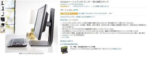美品 Amazon ベーシック Lcd モニター 高さ調節スタンド たぬきち さくらのその他の中古あげます 譲ります ジモティーで不用品の処分