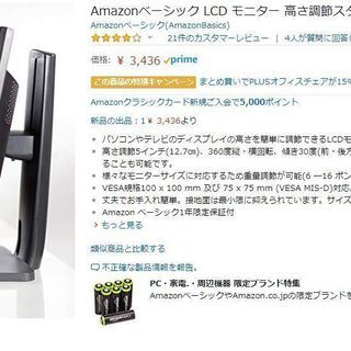 美品 Amazon ベーシック Lcd モニター 高さ調節スタンド たぬきち さくらのその他の中古あげます 譲ります ジモティーで不用品の処分