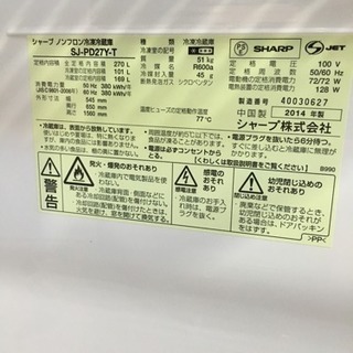 2014年製 SHARP シャープ 271L冷蔵庫 プラズマクラスター SJ-PD27A-T