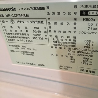 2010年製 Panasonic パナソニック 365L冷蔵庫 NR-C379M-S