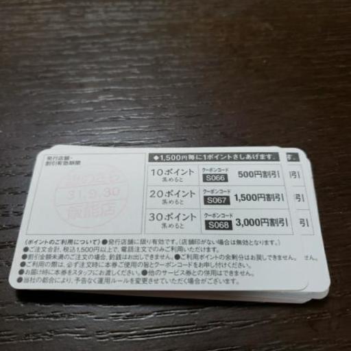 交換希望宅配寿司銀のさら飯能店ポイントカード２４ポイント お日様にこりん 狭山市のその他の中古あげます 譲ります ジモティーで不用品の処分