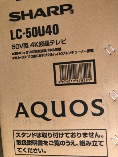 AQUOS 4kテレビ（未使用）