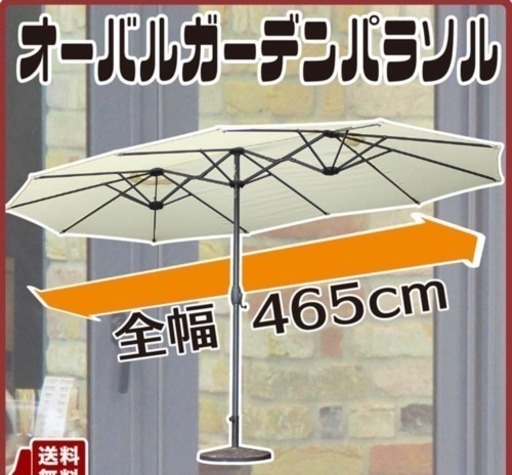 オーバルガーデンパラソル４６５cmアイボリー リール開閉式