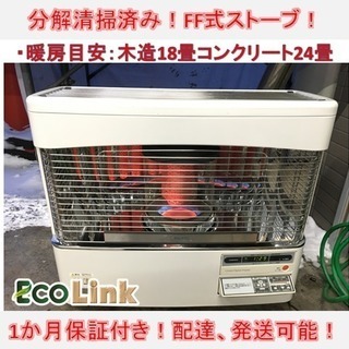 169y 分解清掃済み コロナ FF式石油ストーブ FF式ストーブ 2007年 動作確認