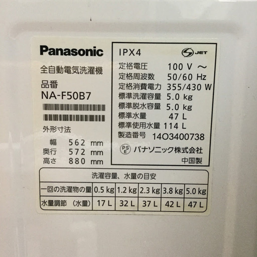 【送料無料・設置無料サービス有り】洗濯機 Panasonic NA-F50B7 中古