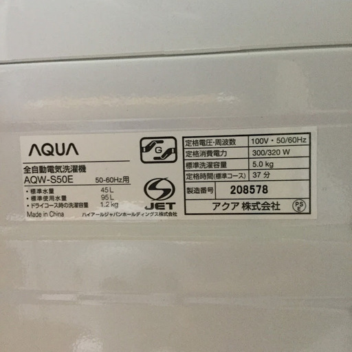 【送料無料・設置無料サービス有り】洗濯機 AQUA AQW-S50E2 中古