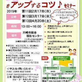 【2/17（日）】セルフ・カウンセリング®でコミュニケーション力...