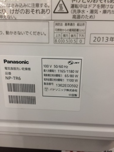 Panasonic★食器洗い乾燥機★NP-TR6★2013年式★6人前後に！