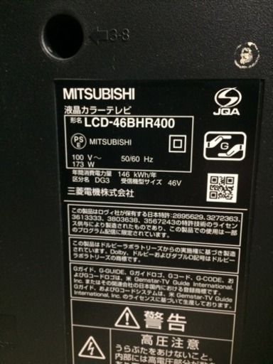 MITSUBISHI★ブルーレイ・HDD内蔵★46型液晶テレビ★LCD-46BHR400★2011年式