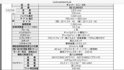 Panasonic 電動自転車