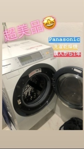 (取引決定済)パナソニック 洗濯機 乾燥機 ドラム式 白 値下げうけます