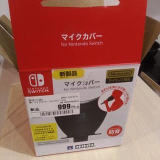最終価格 マイクカバー for Nintendo Switch(中古）