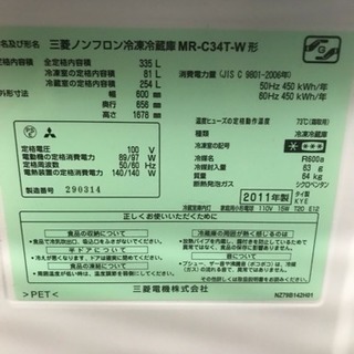 冷蔵庫 三菱 ファミリータイプ 3ドア 335L MR-C34T-W 自動製氷OK 2011年 川崎区 SG