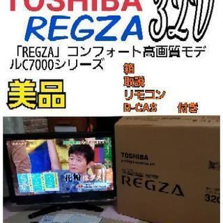 【美品】TOSHIBA レグザ 32V型 ハイビジョン液晶テレビ📺 