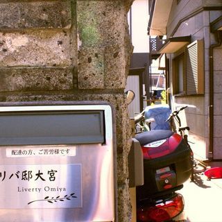 【新宿・渋谷直通】光熱費共益費込で2.5万円『リバ邸大宮』