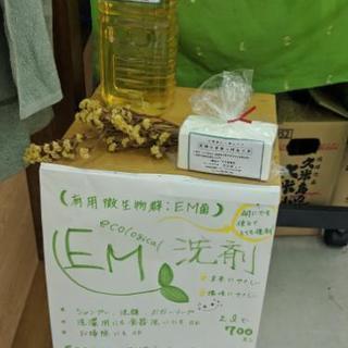 EM洗剤２リットルボトル入