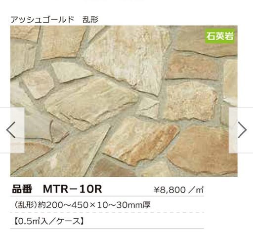 乱形石、グランドアルハンブラ、石材16㎡