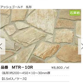 値下げしました。石材、乱形石、グランドアルハンブラ16㎡ 乱形石、グランドアルハンブラ、石材16㎡