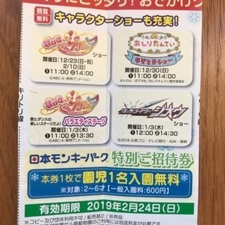 日本モンキーパーク  幼児１名無料券