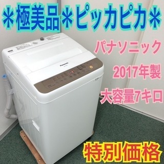 配達無料地域あり＊極美品＊パナソニック 洗濯機 5キロ 2018年製