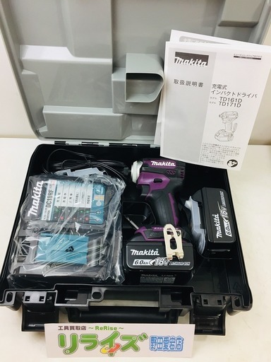 マキタ 充電式インパクトドライバー TD171DGXAP オーセンティックパープル限定色【リライズ野田愛宕店】【店頭取引限定】【未使用展示品】1点限り早い者勝ち！