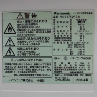 PayPay対応 パナソニック168ℓ冷蔵庫 2016年製 NR-B178W-S シルバー 札幌市西区西野