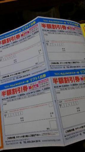 カムイみさかスキー場半額割引券 Minimal 厚木のスポーツの中古あげます 譲ります ジモティーで不用品の処分