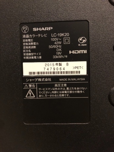 【美品 2015年製】SHARP 19型 テレビ AQUOS